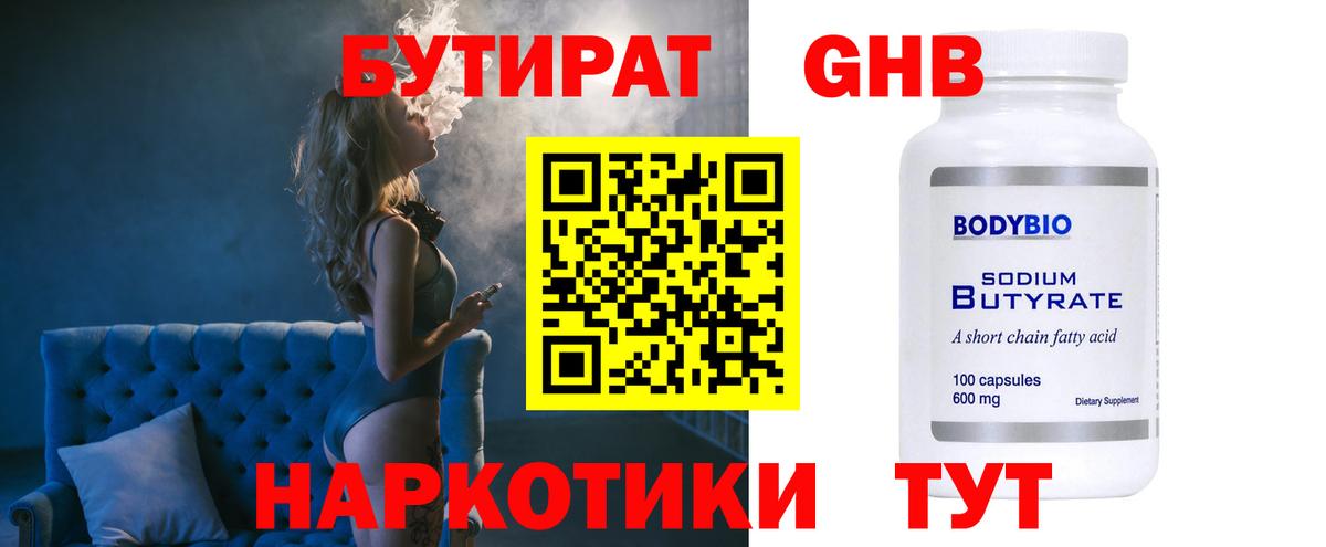 БУТИРАТ  Бутират бутик  Вход с VPN  Большой Камень 
