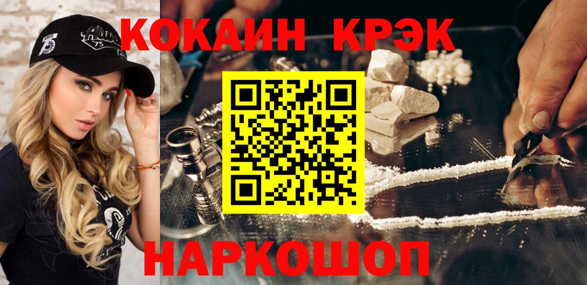 Кокаин 99%  КОКАИН Эквадор  КОКАИН  Большой Камень  Вход с VPN 