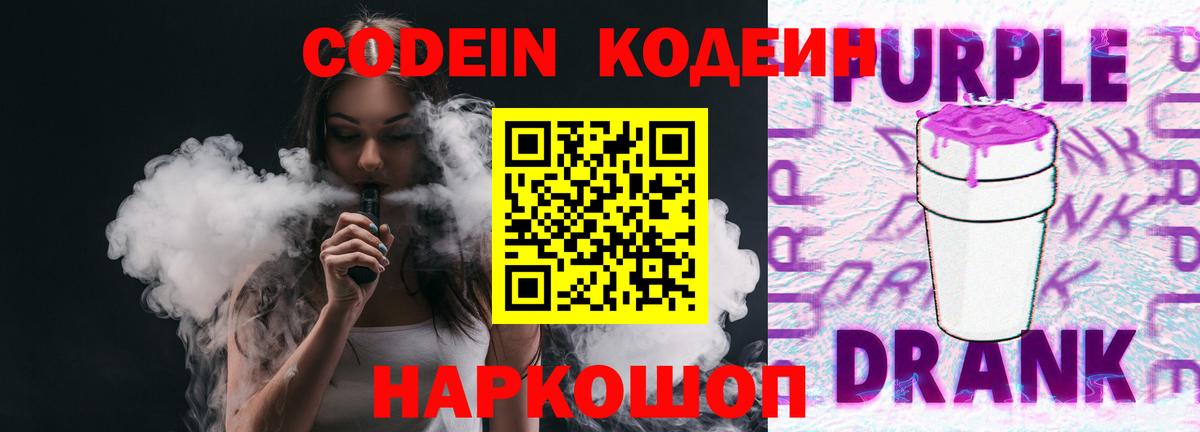 Кодеин напиток Lean (лин)  Вход с VPN  Большой Камень  Кодеин напиток Lean (лин) 