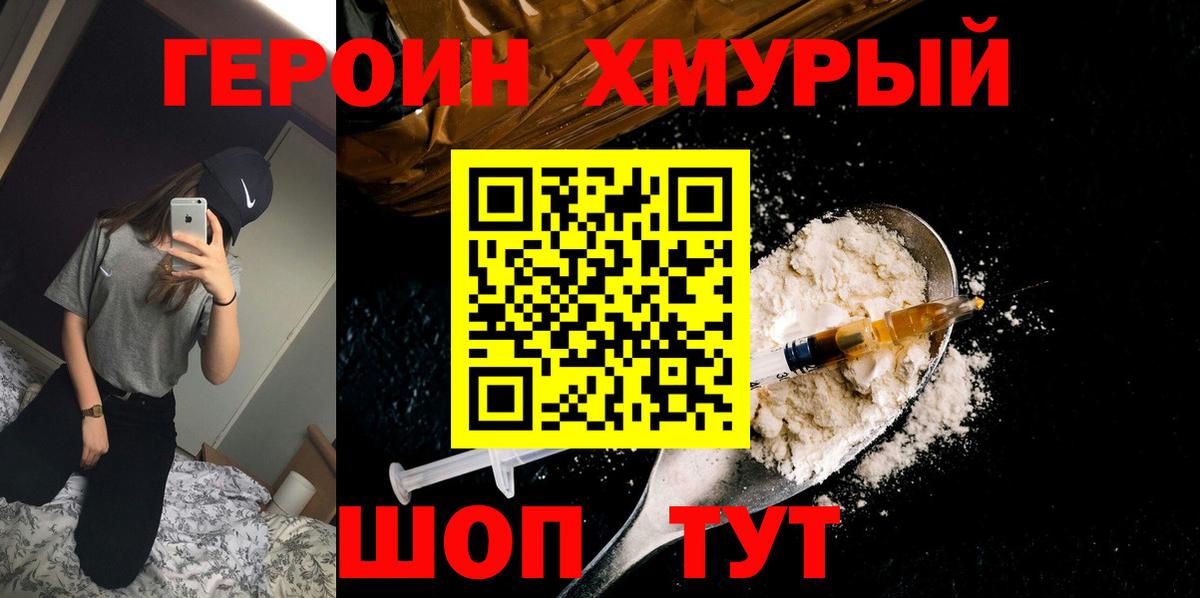 ГЕРОИН гречка  Героин  Большой Камень  Вход с VPN 
