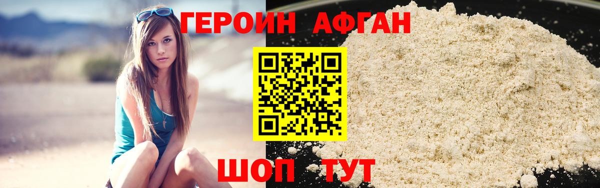 Героин белый Большой Камень