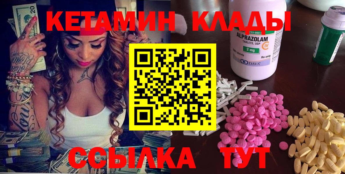 КЕТАМИН ketamine Большой Камень