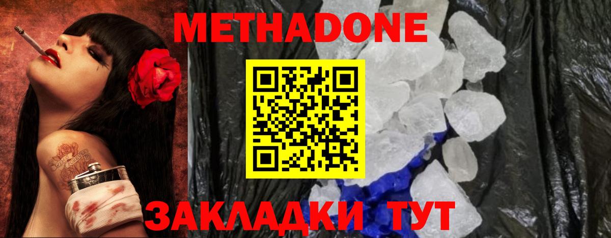 МЕТАДОН methadone Большой Камень